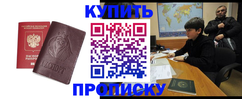 временная регистрация недорого в Югорске